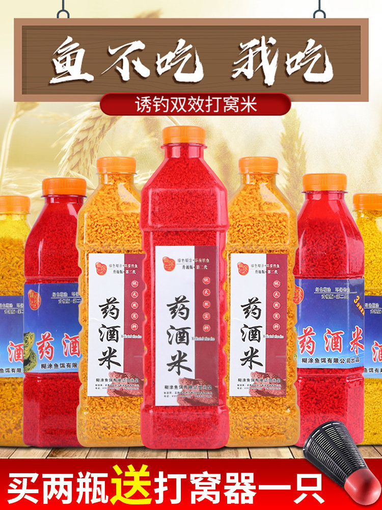 全能腥红虫米酒米打窝米野钓统杀春季饵料鲫鱼鲤鱼窝料红虫颗粒鱼