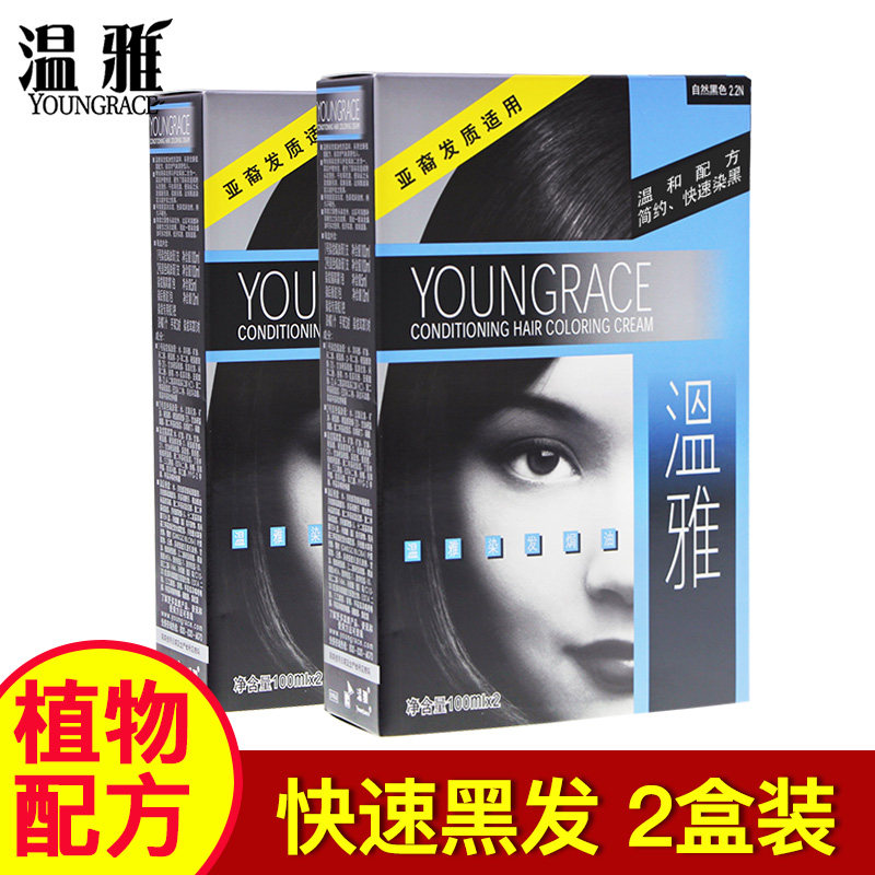 温雅染发剂植物遮白发染头膏女2盒自然黑色染发膏