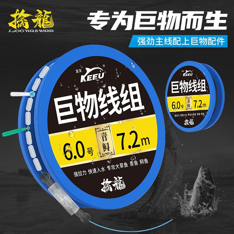 客友擒龙巨物主线组绑好成品套装超强拉力钓大青草鱼无为主线擒龙