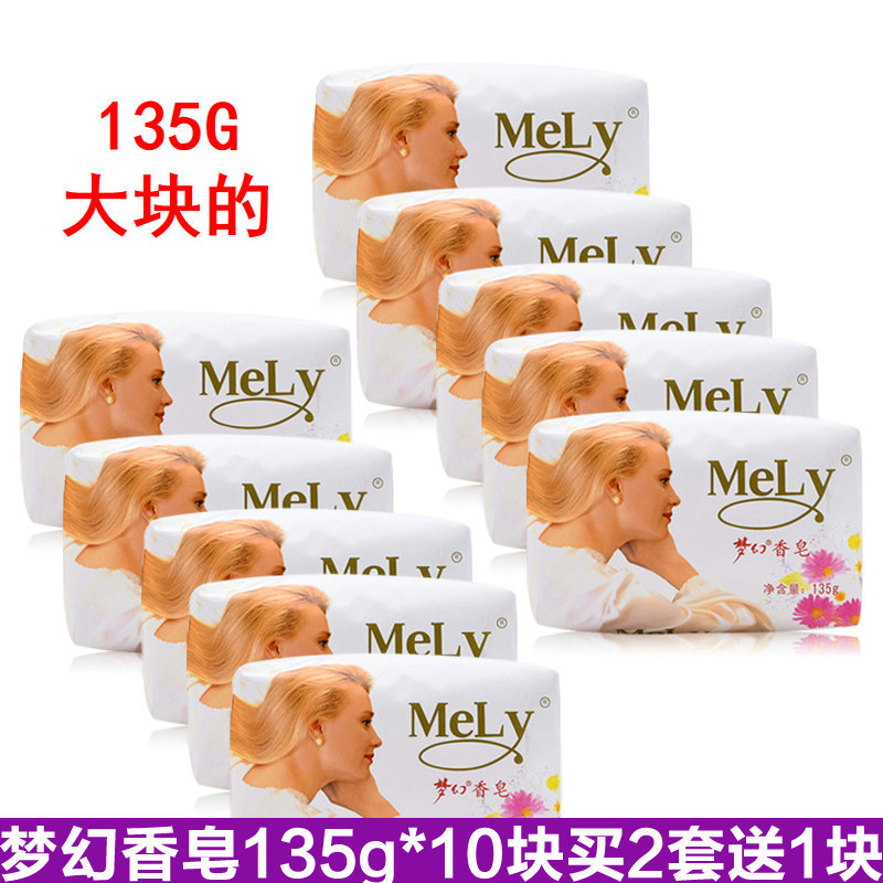 梦幻香皂135g*10块经典香水香型泡沫丰富胰子沐浴皂肥皂