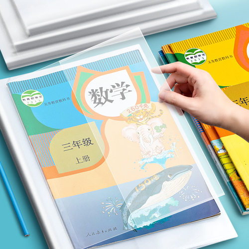 透明书套保护套小学生包书套课本书衣包书壳16K加厚活动书套批发
