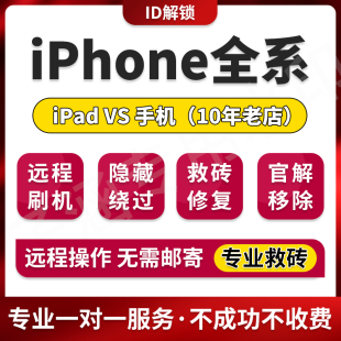 适用于苹果远程解激活手机iPhone6s78px隐藏屏幕密码iPad平板绕过