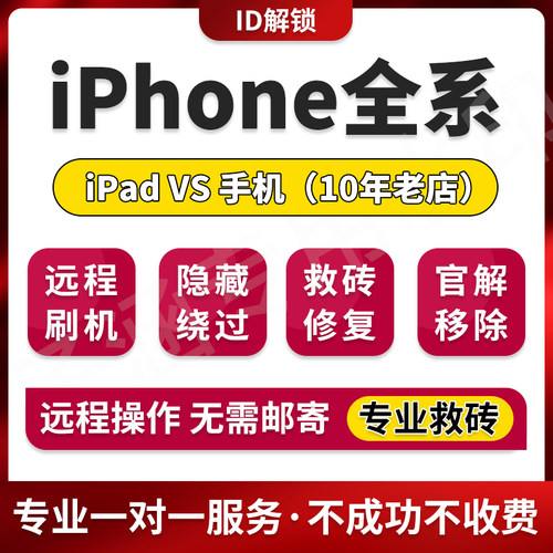 苹·果ipad刷机远程解激活手机ip6s78px隐藏屏幕密码平板mini绕过