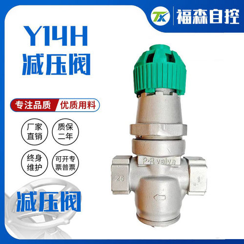 Y14丝扣减压阀厂家直销