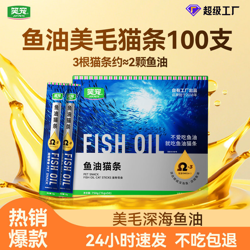 笑宠鱼油猫条宠物零食湿粮包成猫幼猫通用猫罐头囤货200支,宠物/宠物食品及用品,猫条,淘宝优惠券,粉丝福利购,淘宝优惠卷