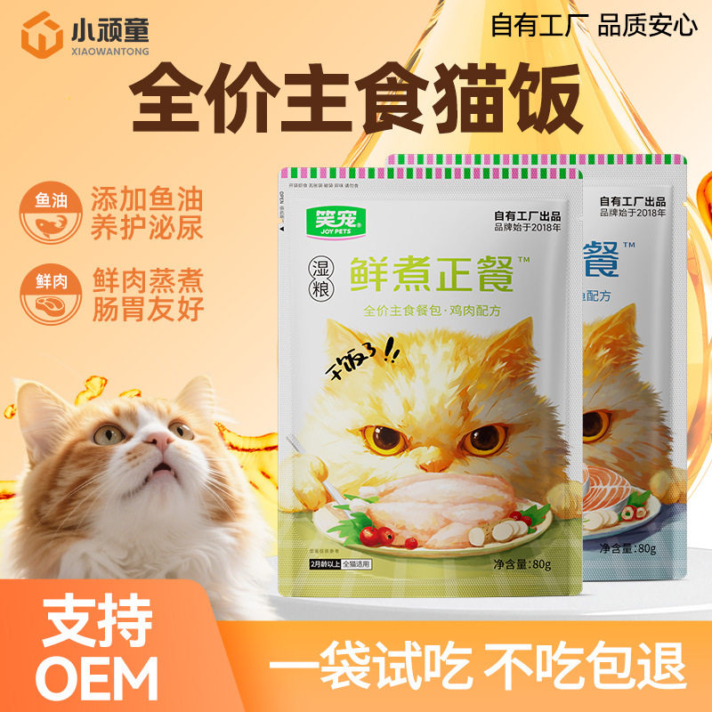 猫饭鸡肉三文鱼猫咪全价主食餐包成幼猫通用宠物零食猫湿粮,宠物/宠物食品及用品,猫全价湿粮/主食罐,淘宝优惠券,粉丝福利购,淘宝优惠卷