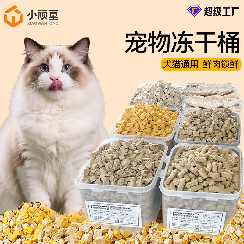 猫咪宠物零食冻干鸡肉粒鸡胸肉鸡肝鸭肝生骨肉冻干桶50g250g,宠物/宠物食品及用品,猫冻干零食,淘宝优惠券,粉丝福利购,淘宝优惠卷