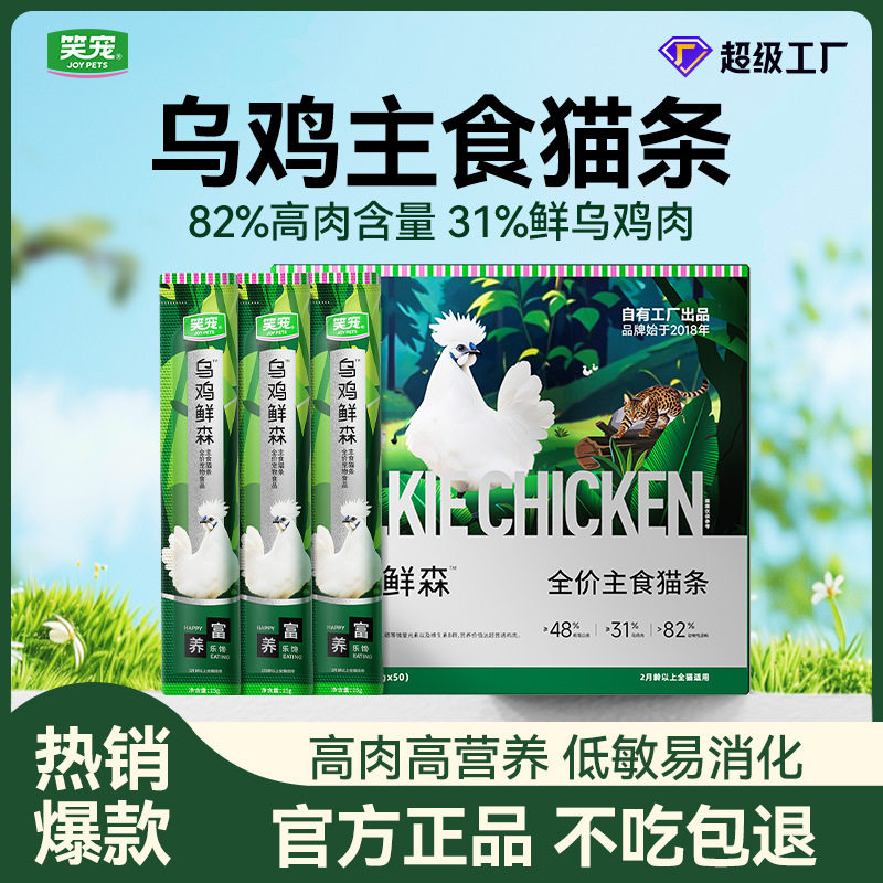 乌鸡全价主食猫条猫咪零食湿粮猫粮高肉高营养互动拌饭15g100支,宠物/宠物食品及用品,猫全价湿粮/主食罐,淘宝优惠券,粉丝福利购,淘宝优惠卷