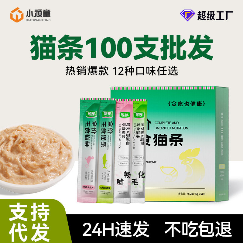 猫条100支全价主食猫条鱼油美毛猫咪湿粮零食成幼猫通用猫饭,宠物/宠物食品及用品,猫条,淘宝优惠券,粉丝福利购,淘宝优惠卷