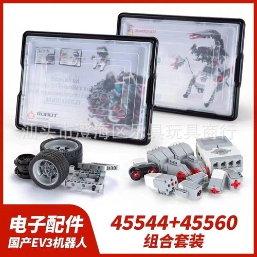 兼容乐高ev3教具 45544 45560 教育版国产EV3教具 机器人编程教具
