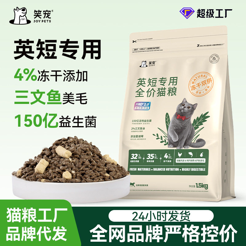 笑宠英短专用猫粮全价冻干粮成猫小猫通用营养均衡宠物主粮,宠物/宠物食品及用品,猫全价冻干粮,淘宝优惠券,粉丝福利购,淘宝优惠卷
