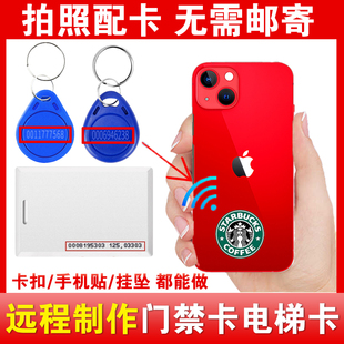 复刻小区门禁卡扣配ic卡id卡超薄手机卡贴片复制电梯卡延期改通层