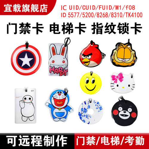 IC/ID滴胶卡空白卡可复制可擦写