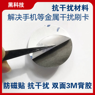 防消磁贴片手机防磁贴抗干扰铁氧体抗金属防磁卡片公交门禁卡刷卡