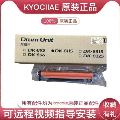 京瓷812482248130鼓套鼓硒鼓