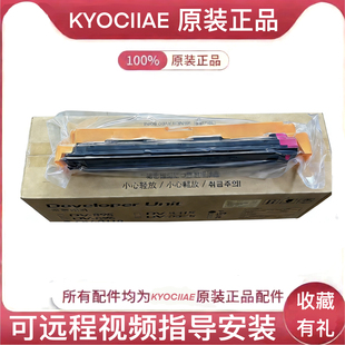 适用京瓷 8124  8224 8130 8228  3060 8520 8024显影器 显影仓