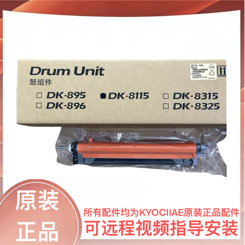 京瓷81248224硒鼓鼓鼓组件