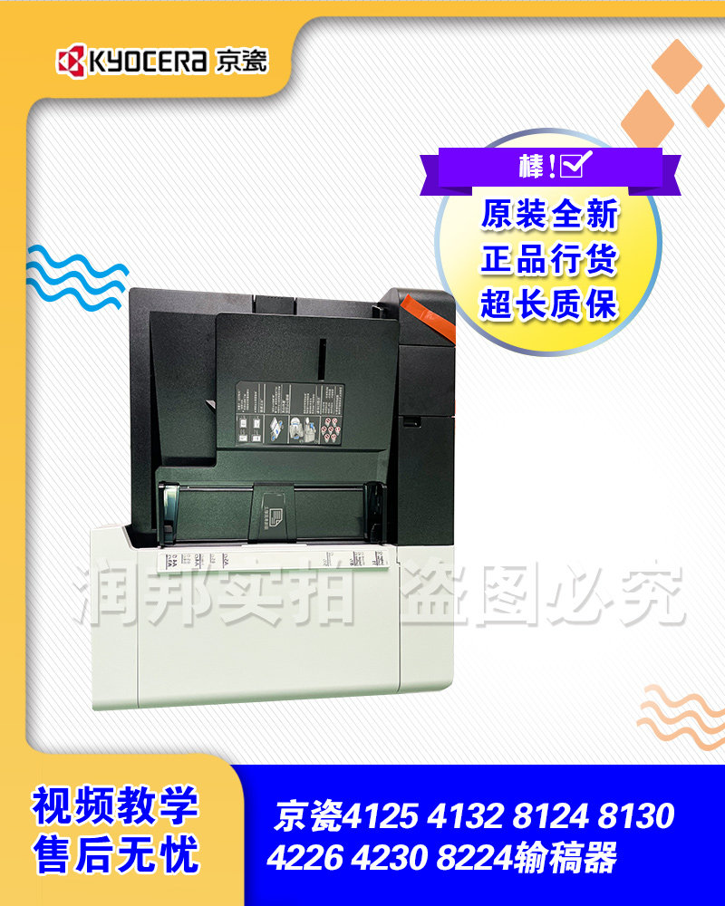全新原装 京瓷4125 4132 8124 8130 4226 4230 8224进 输稿器