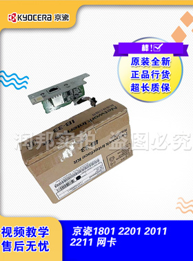 京瓷TA1801 2201 2011 2211 2021 网卡 原装IB-33网络组件 网卡