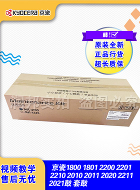 京瓷1800 2200 1801 2201 2210 2011 2010 2211套鼓4105硒鼓
