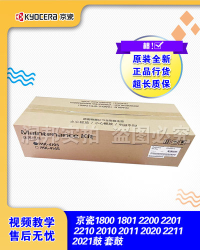 套鼓京瓷180020102011