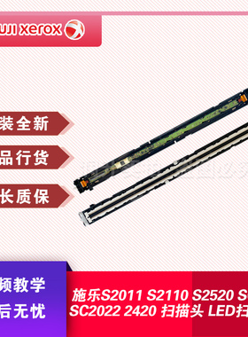 全新施乐S2011 2520 C2020  C2022 S2110扫描器  扫描头 CCD