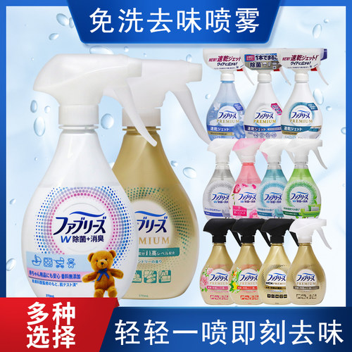 febreze除菌衣物免洗进口喷雾剂