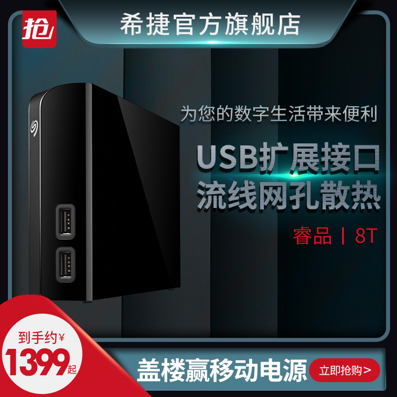 Seagate希捷移动硬盘8t 移动硬移动盘8tb 外接存储苹果移动硬盘
