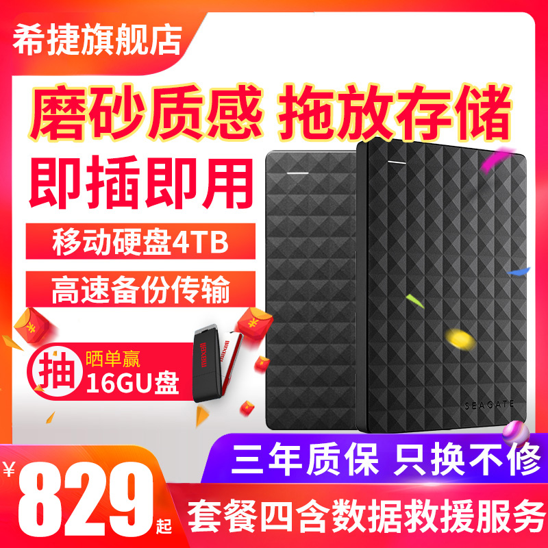 Seagate希捷移动硬盘4t usb3.0 希捷硬盘 睿翼4tb 高速 移动硬移动盘4t 外接硬盘 移动硬盘4t