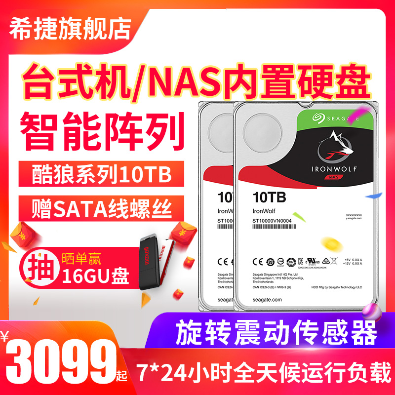 ¡¾Ë³·á+6ÆÚÃâÏ¢¡¿Ï£½Ý10t»úеӲÅĮ̀ʽ»úµçÄÔ»úеÅÌ10tb sataÓ²ÅÌ ¿áÀÇ10tb NASÍøÂç´æ´¢Ó²ÅÌ st10000vn0004