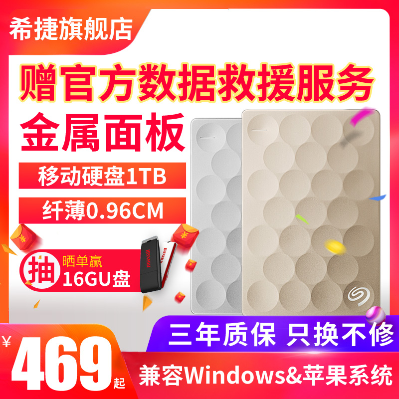 【数据救援】希捷移动硬盘3.0 1t usb3.0 希捷硬盘 睿致slim 1tb 高速 移动硬移动盘1tb 苹果硬盘 0.96cm薄
