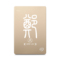 姓名定制-限量金