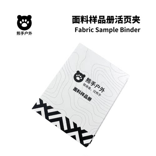熊手户外面料样品活页夹
