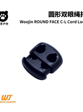 Woojin双眼绳扣 W461 WJ双孔弹簧扣 装备改造DIY背包韩国产扣绳扣