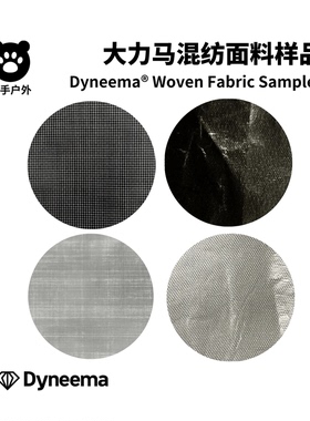 大力马混纺面料样品 dyneema面料小样粗苯户外背包尼龙防水布样