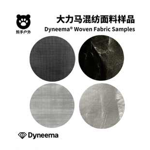 大力马混纺面料样品 dyneema面料小样粗苯户外背包尼龙防水布样