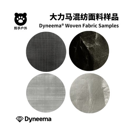 大力马混纺面料样品 dyneema面料小样粗苯户外背包尼龙防水布样