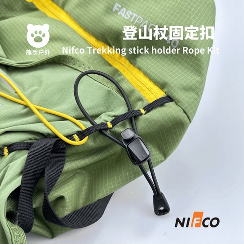 Nifco高品DIY登山杖固定绳扣