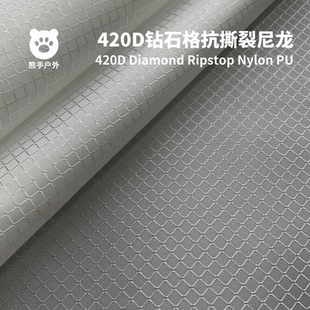 420D钻石格抗撕裂尼龙面料 PU防水涂层DWR格子布户外装备背包布料