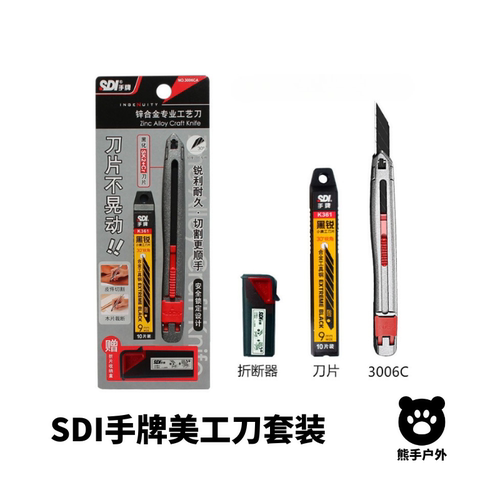 3006CA美工刀片SDI手牌小巧锋利