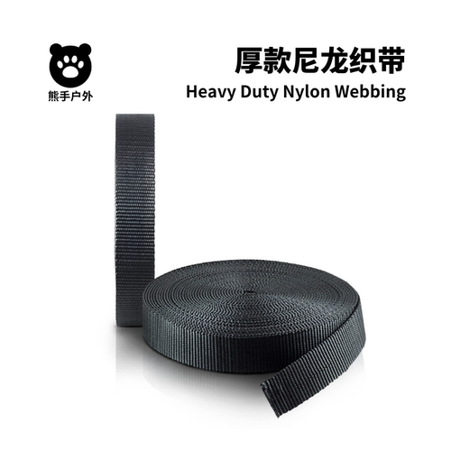 厚款尼龙织带 锦纶织带辅料箱包带子捆绑带背包带 扁登山包织带