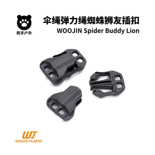 Buddy Woojin蜘蛛网狮友插扣 Spider 超轻双孔背包扣件 Lion W730