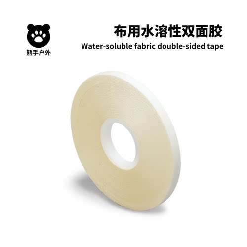 缝纫临时固定水溶性布用双面胶