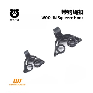 Woojin带钩绳扣 Squeeze Stopper 弹力绳伞绳捆绑DIY配件 W443