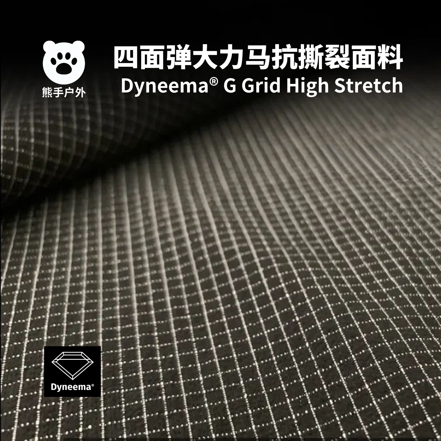 Dyneema高弹四面弹大力马格子布