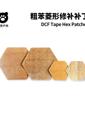 粗苯修补贴补丁Dyneema粗笨cuben户外DCF帐篷登山包背包修复胶带