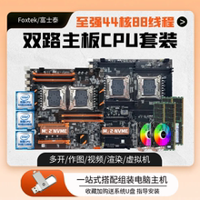 双路X79/X99台式电脑至强主板CPU套装E52666V3 2686V4 2696四件套
