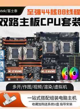 双路X79/X99台式电脑至强主板CPU套装E52666V3 2686V4 2696四件套