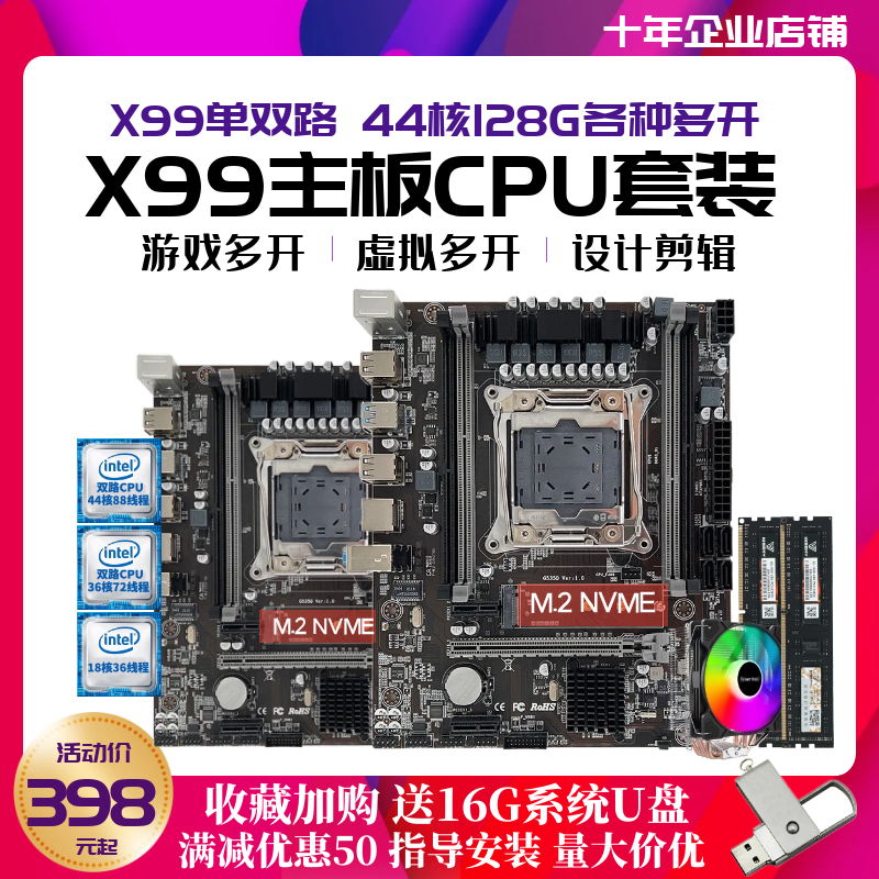 X99台式机DDR4电脑主板CPU套装双路至强18核2666 2680 2686三件套