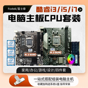 機電腦主板CPU套裝 i7臺式 H311四件套 B85 B250 B75 酷睿i3